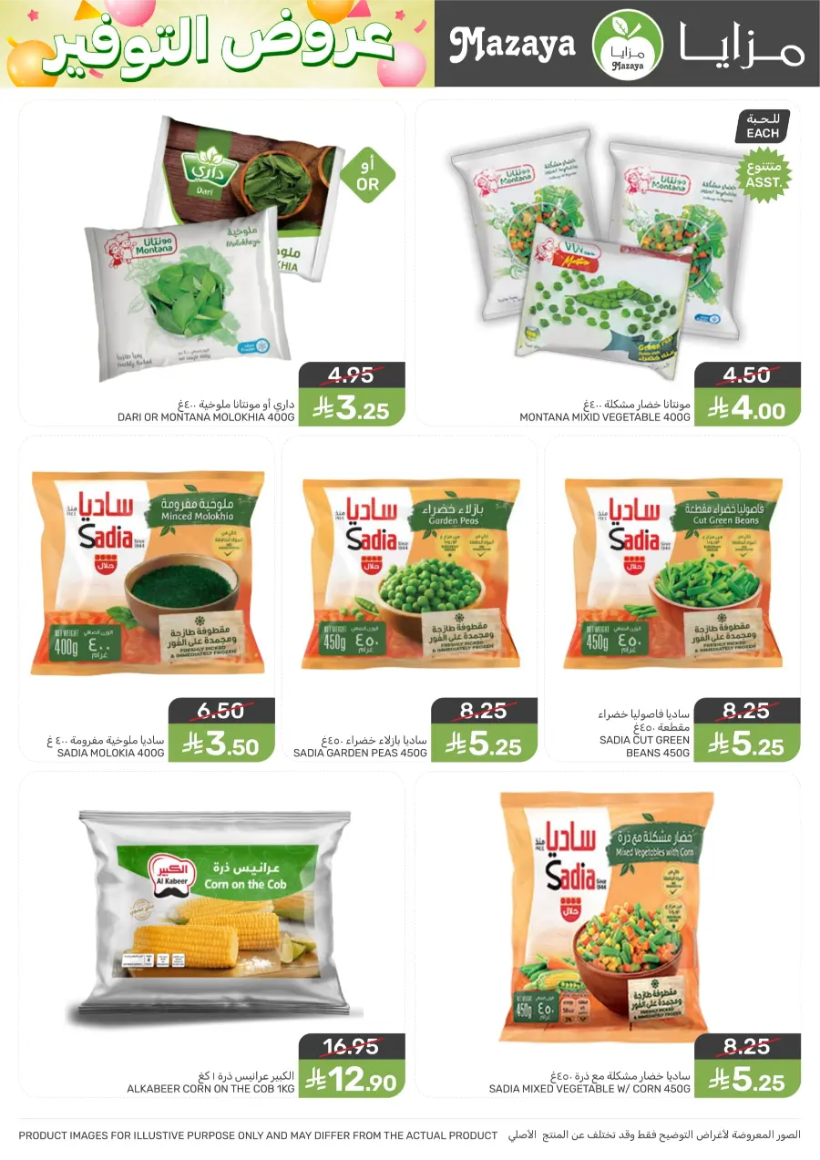 Weekly Offers & Deals Weekly Offers & Deals In Mazaya Saihat