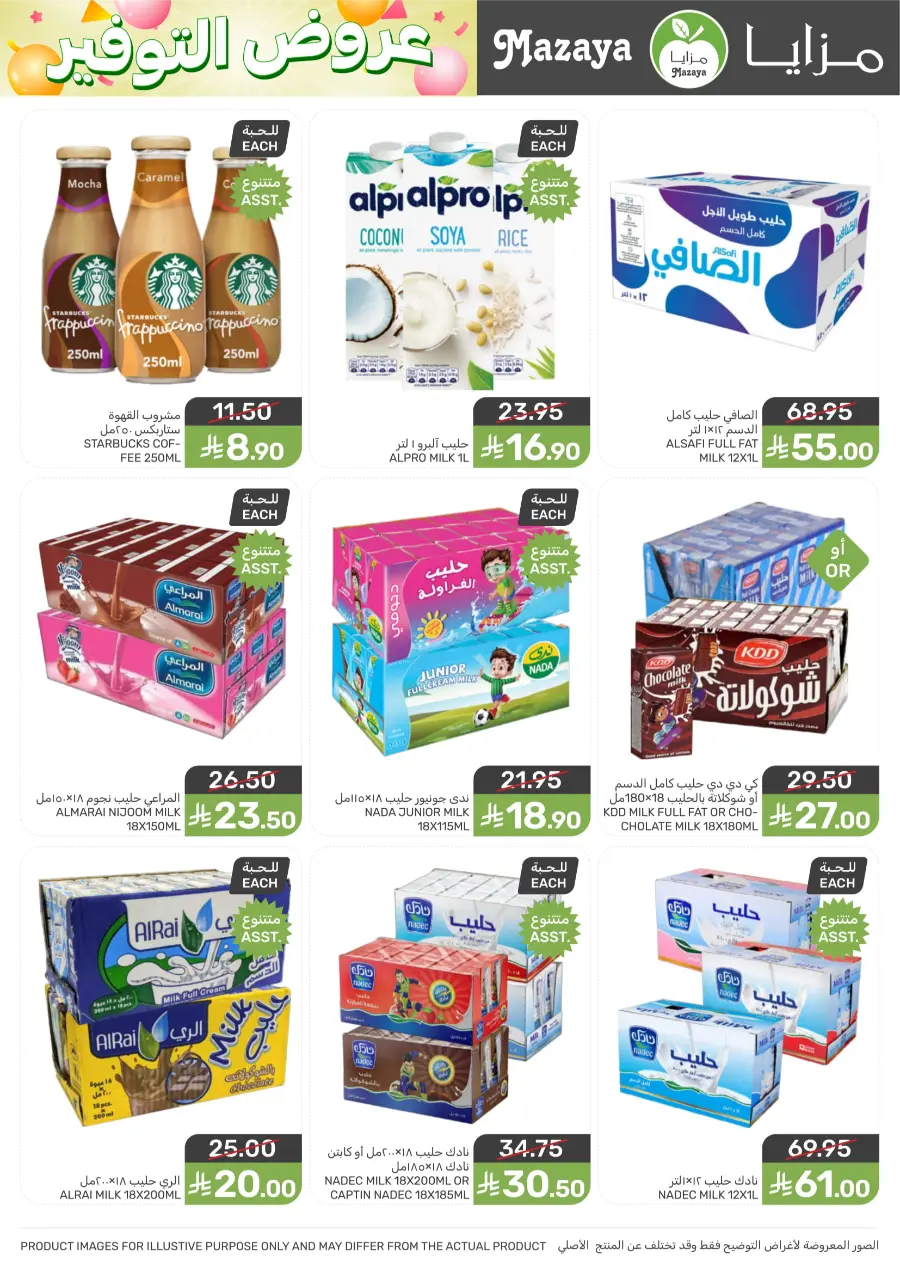 Weekly Offers & Deals Weekly Offers & Deals In Mazaya Saihat
