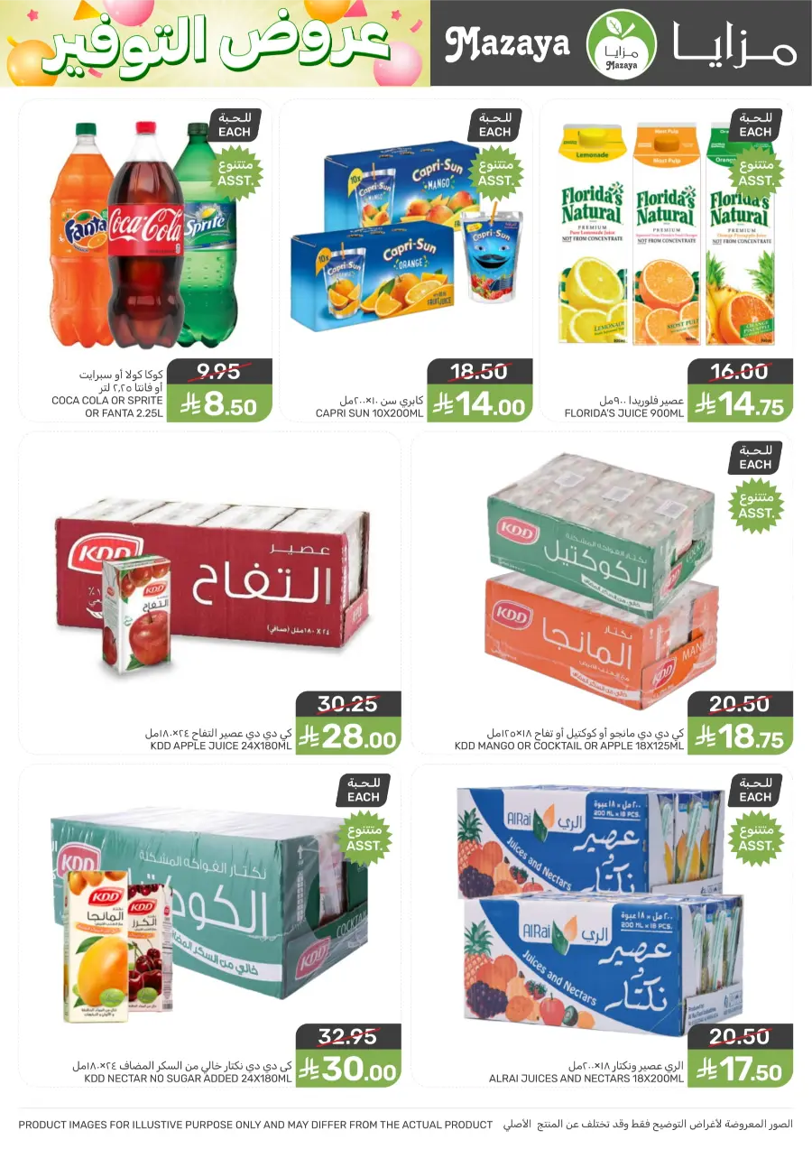 Weekly Offers & Deals Weekly Offers & Deals In Mazaya Saihat