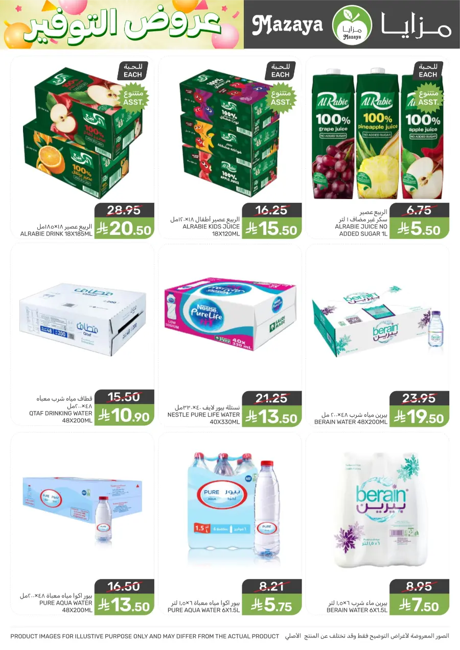 Weekly Offers & Deals Weekly Offers & Deals In Mazaya Saihat