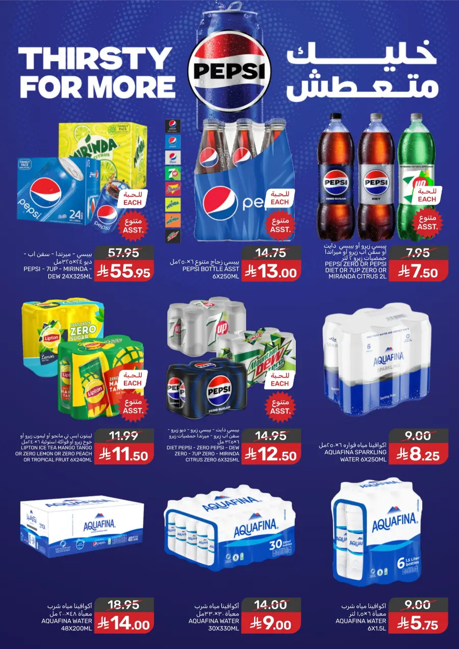 Weekly Offers & Deals Weekly Offers & Deals In Mazaya Saihat