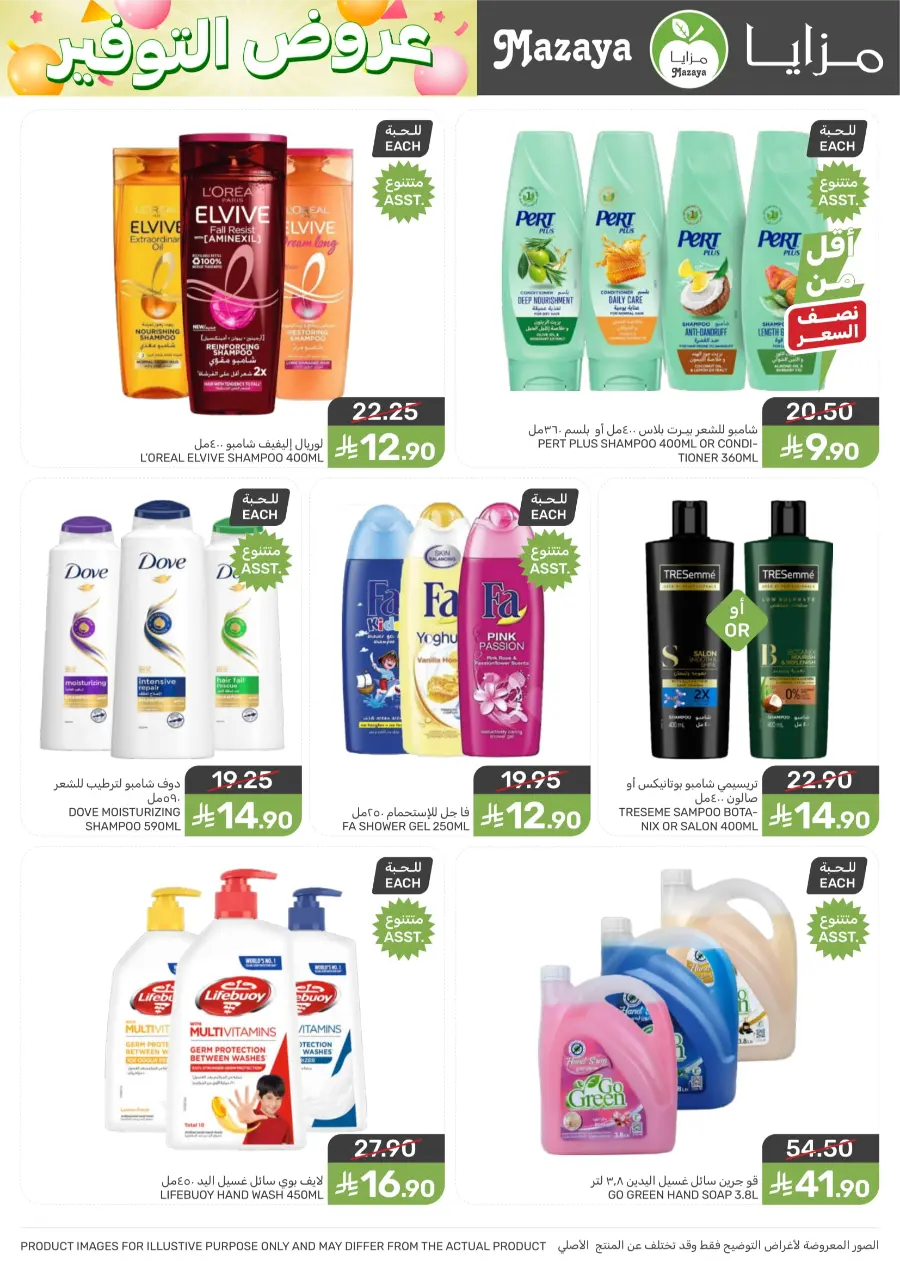 Weekly Offers & Deals Weekly Offers & Deals In Mazaya Saihat