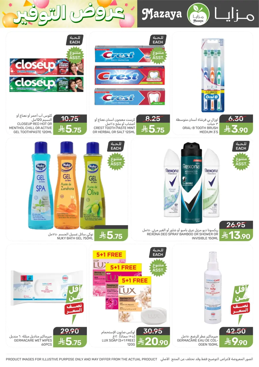 Weekly Offers & Deals Weekly Offers & Deals In Mazaya Saihat