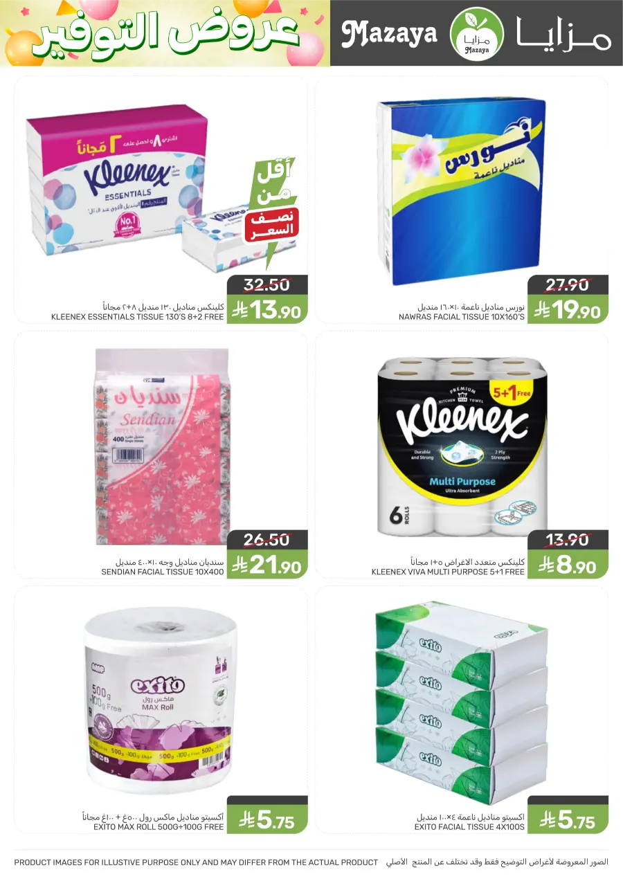 Weekly Offers & Deals Weekly Offers & Deals In Mazaya Saihat