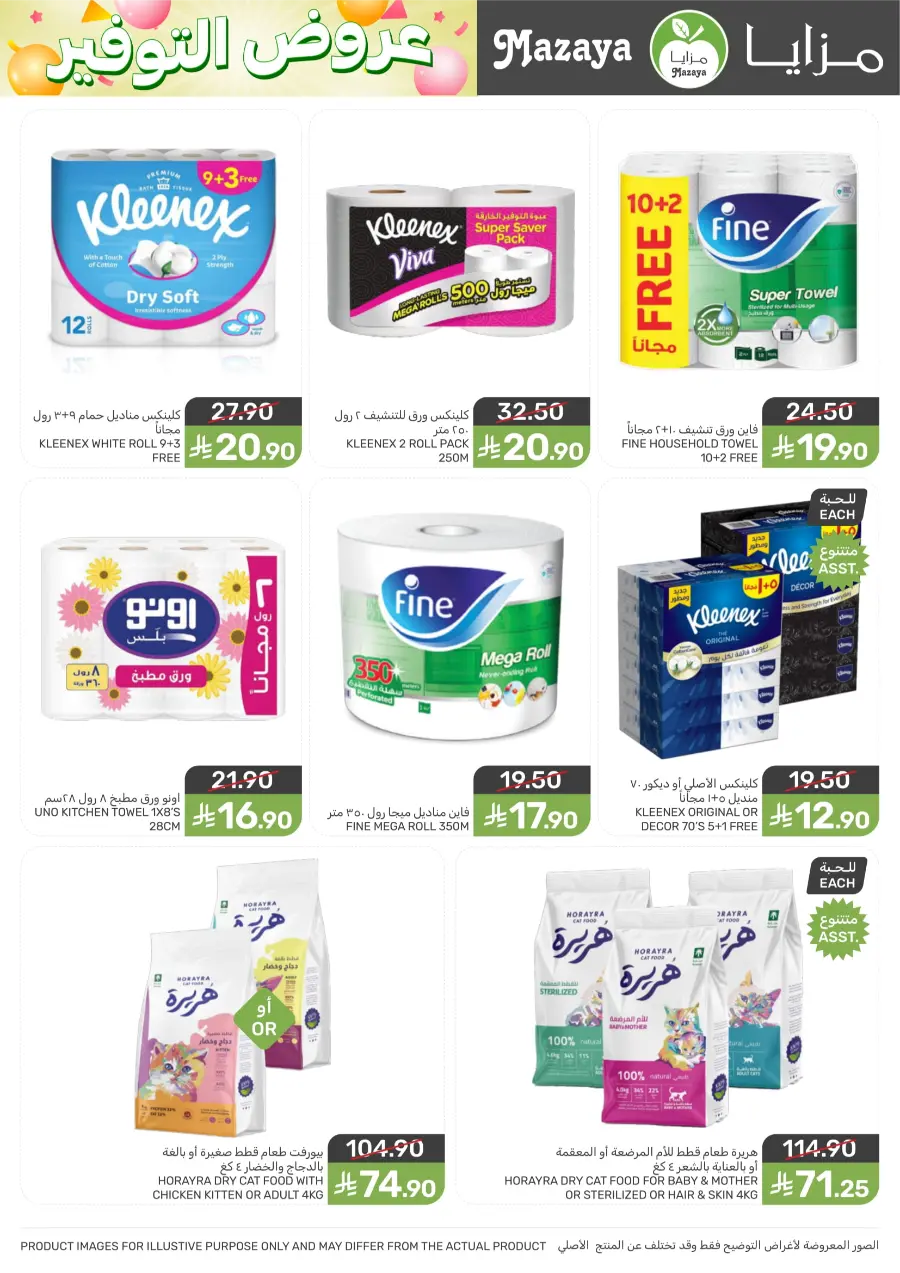 Weekly Offers & Deals Weekly Offers & Deals In Mazaya Saihat