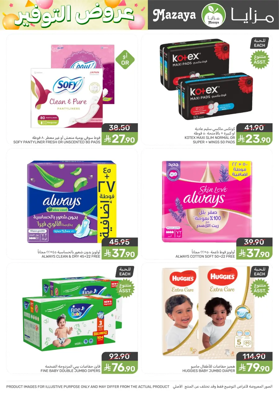 Weekly Offers & Deals Weekly Offers & Deals In Mazaya Saihat