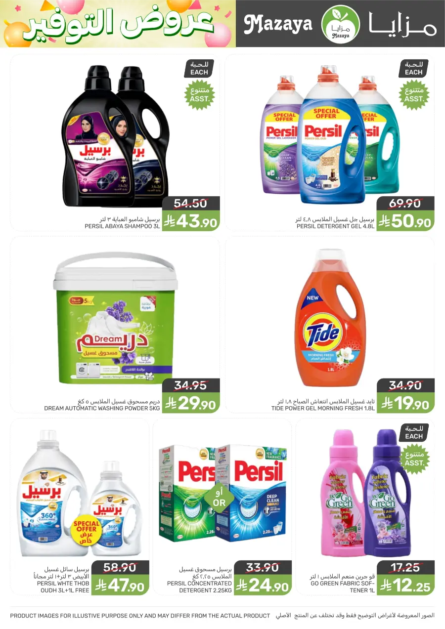 Weekly Offers & Deals Weekly Offers & Deals In Mazaya Saihat