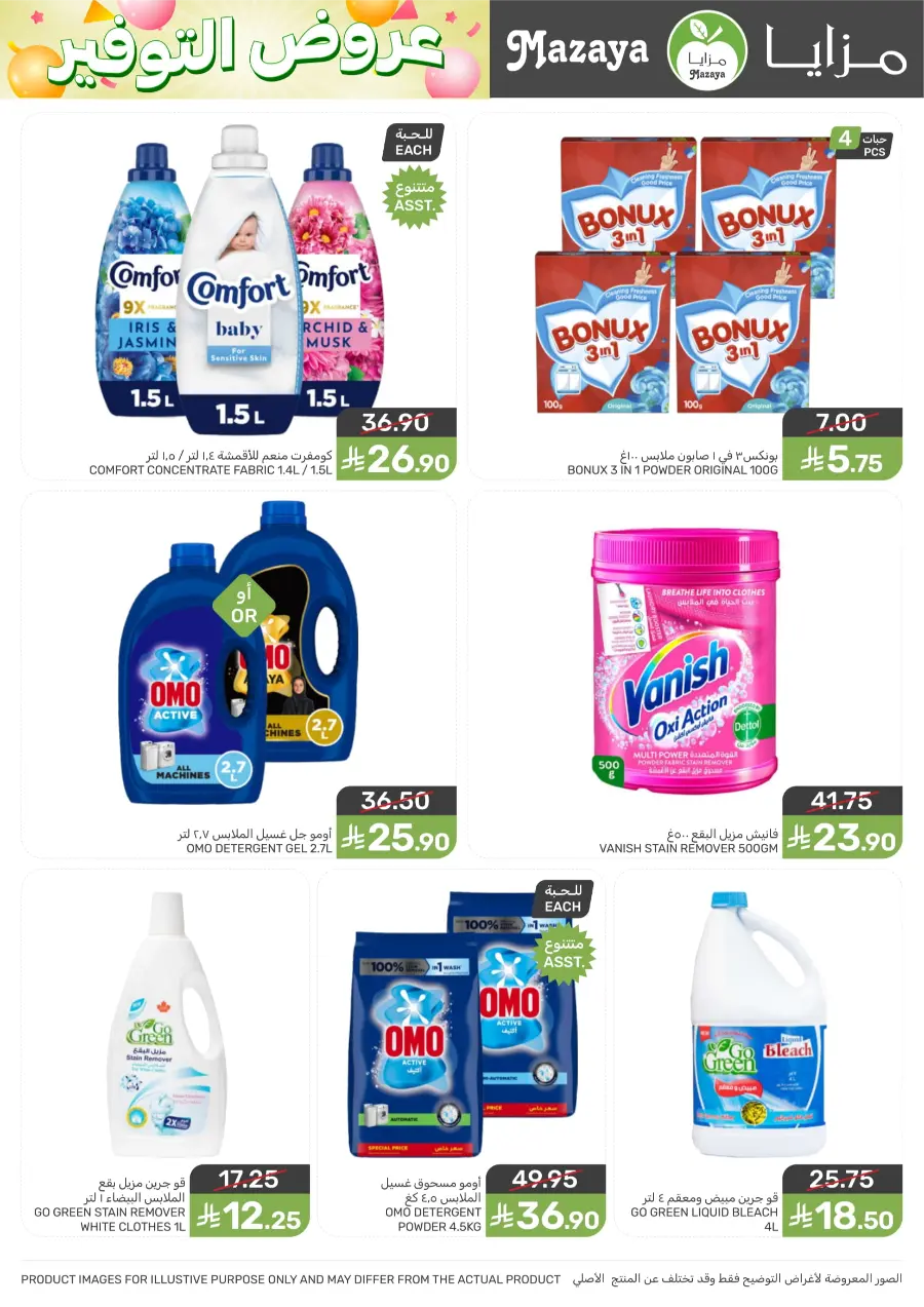 Weekly Offers & Deals Weekly Offers & Deals In Mazaya Saihat