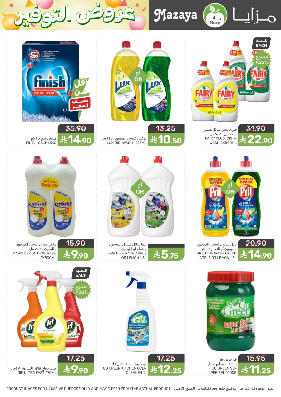 Weekly Offers & Deals Weekly Offers & Deals In Mazaya Saihat