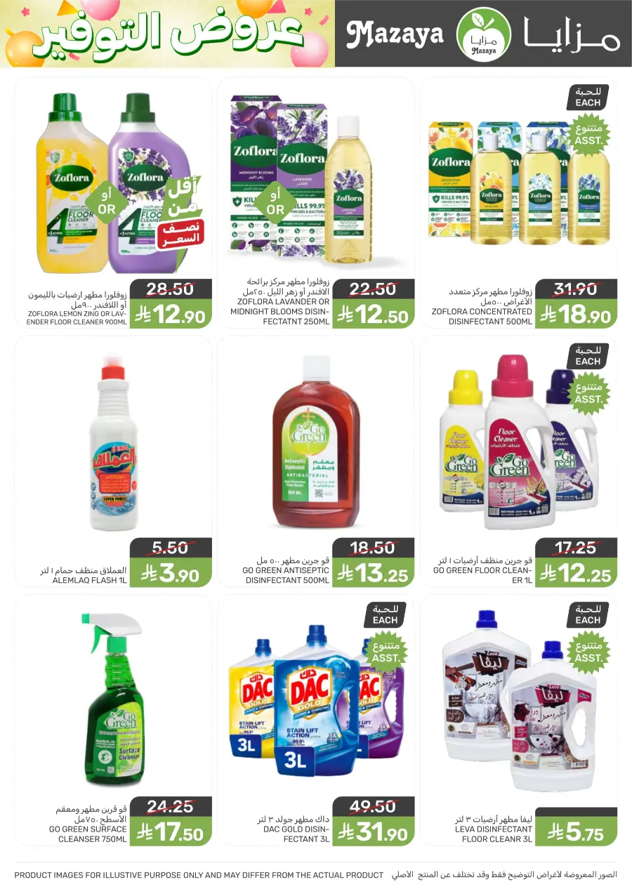 Weekly Offers & Deals Weekly Offers & Deals In Mazaya Saihat