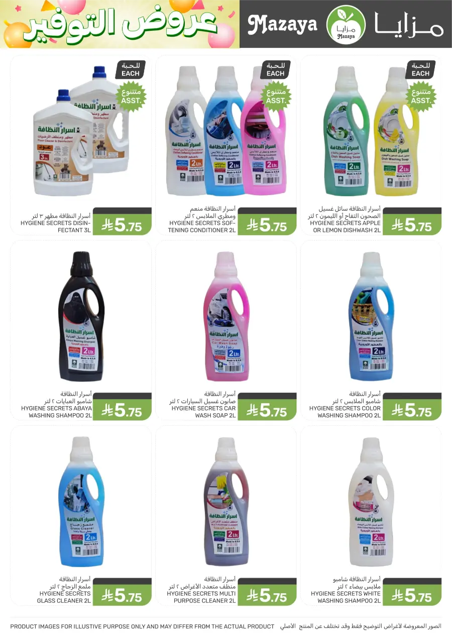 Weekly Offers & Deals Weekly Offers & Deals In Mazaya Saihat