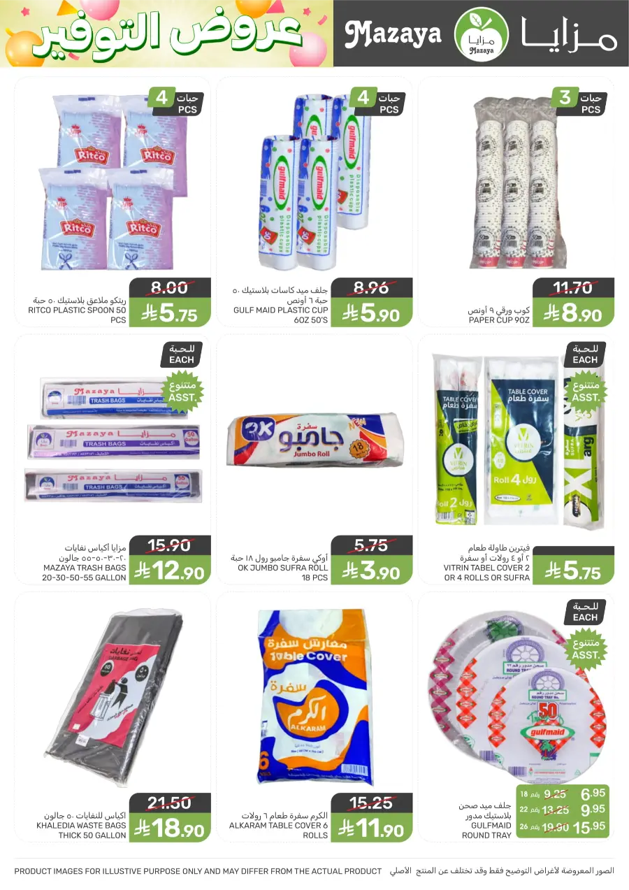 Weekly Offers & Deals Weekly Offers & Deals In Mazaya Saihat