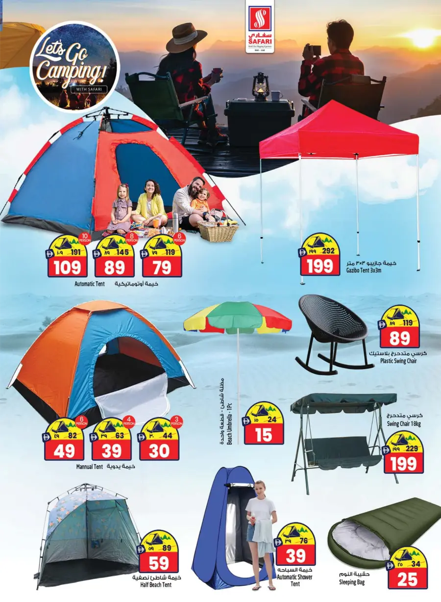Let’s Go Camping | Outdoor Deals Await Let’s Go Camping | Outdoor Deals Await In Safari Hypermarket Ras al Khaimah