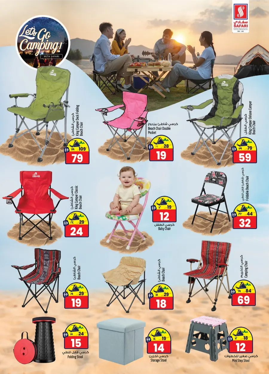 Let’s Go Camping | Outdoor Deals Await Let’s Go Camping | Outdoor Deals Await In Safari Hypermarket Ras al Khaimah