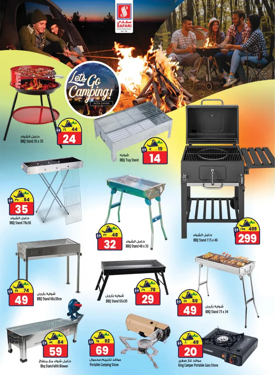 Let’s Go Camping | Outdoor Deals Await Let’s Go Camping | Outdoor Deals Await In Safari Hypermarket Ras al Khaimah