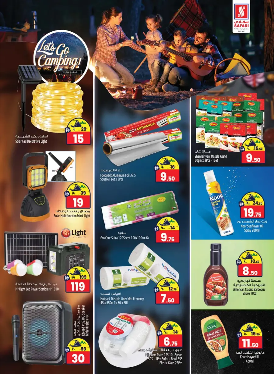 Let’s Go Camping | Outdoor Deals Await Let’s Go Camping | Outdoor Deals Await In Safari Hypermarket Ras al Khaimah