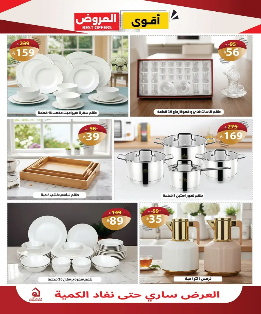 Best Offers In Al Hadaya Center Makkah