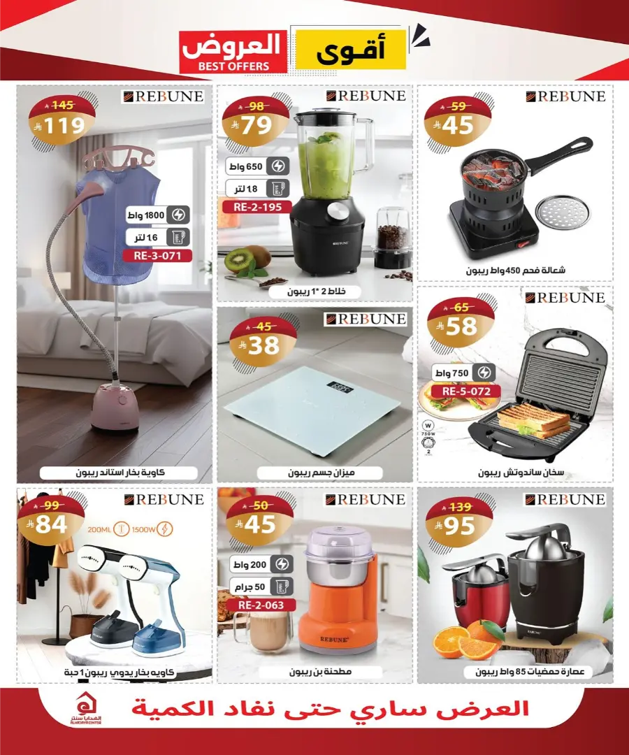Best Offers In Al Hadaya Center Makkah