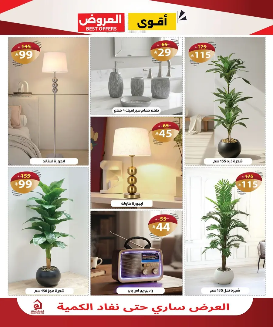 Best Offers In Al Hadaya Center Makkah