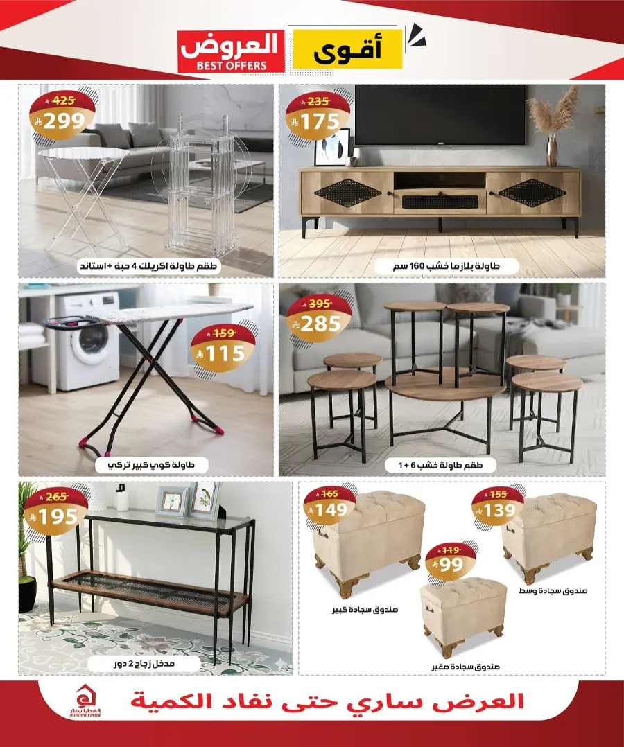 Best Offers In Al Hadaya Center Makkah