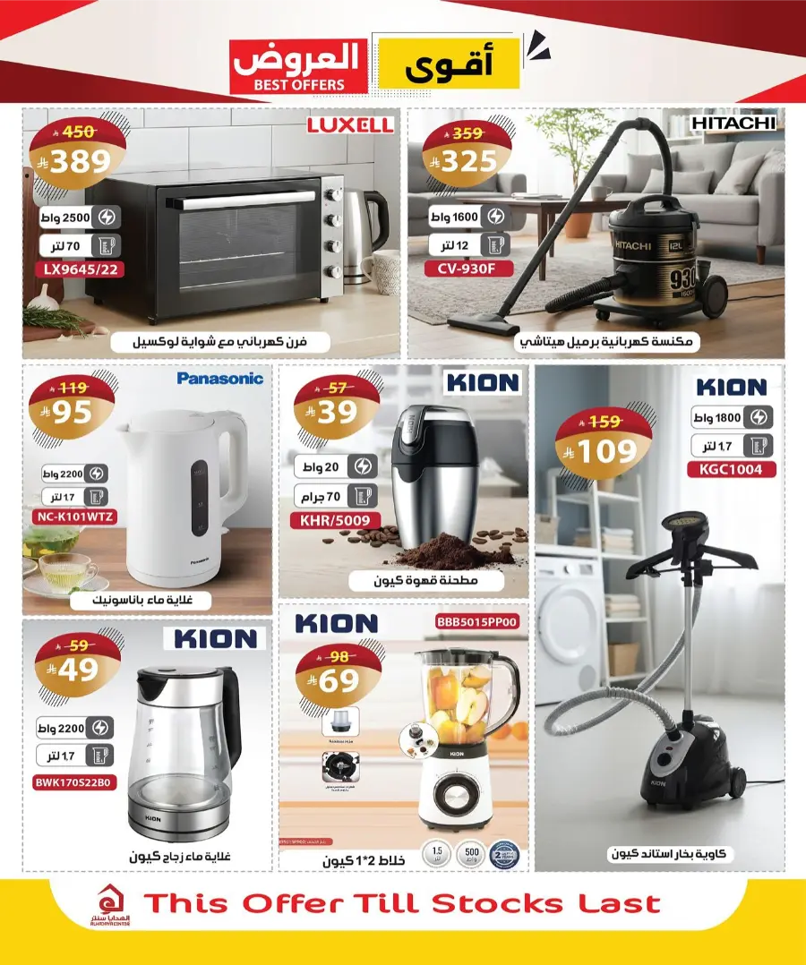 Best Offers In Al Hadaya Center Makkah