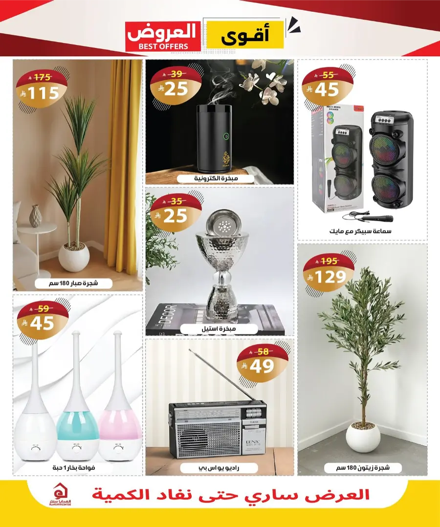 Best Offers In Al Hadaya Center Makkah