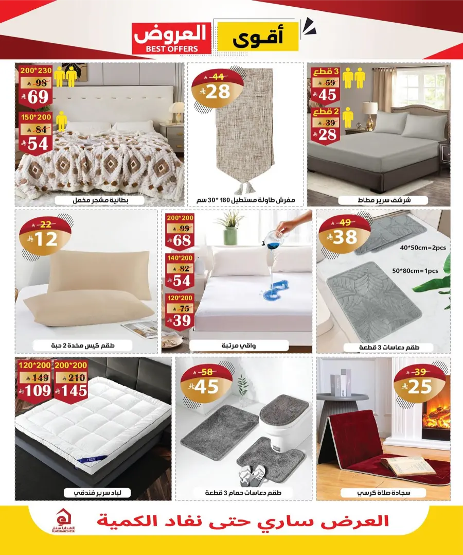 Best Offers In Al Hadaya Center Makkah