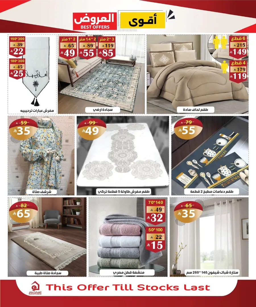 Best Offers In Al Hadaya Center Makkah