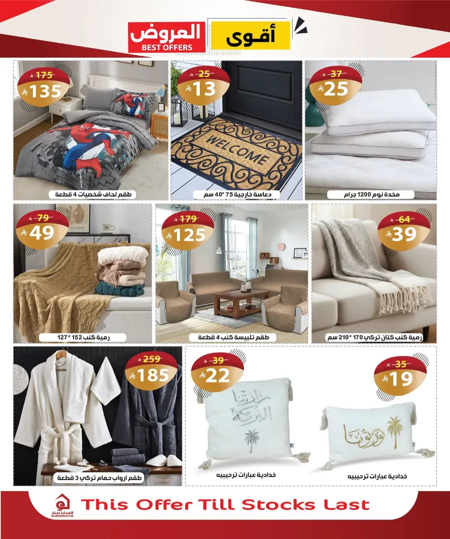 Best Offers In Al Hadaya Center Makkah