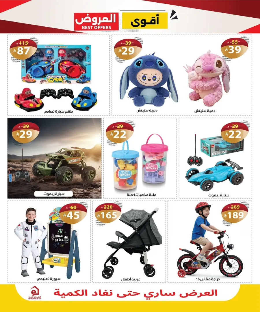 Best Offers In Al Hadaya Center Makkah