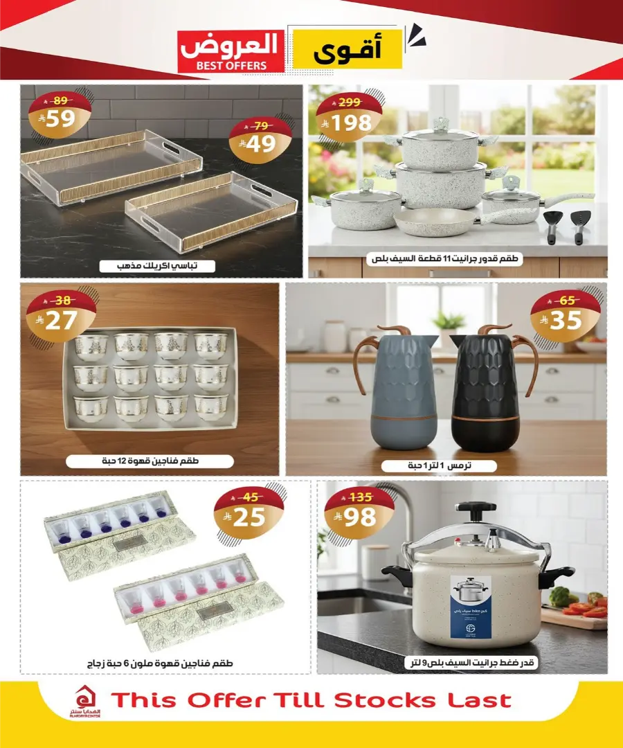 Best Offers In Al Hadaya Center Makkah