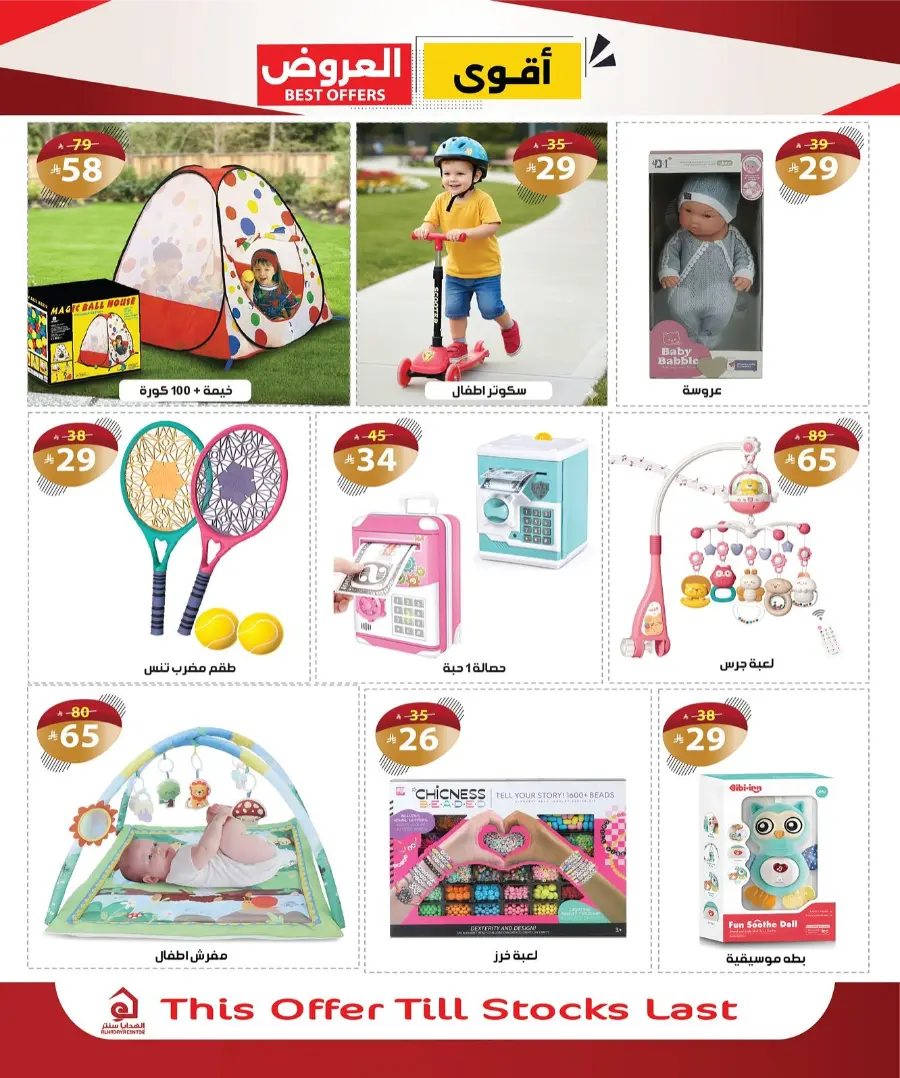 Best Offers In Al Hadaya Center Makkah