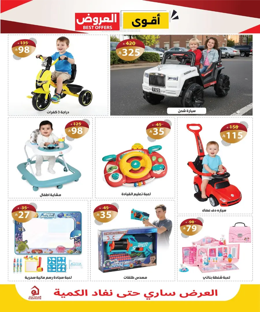 Best Offers In Al Hadaya Center Makkah