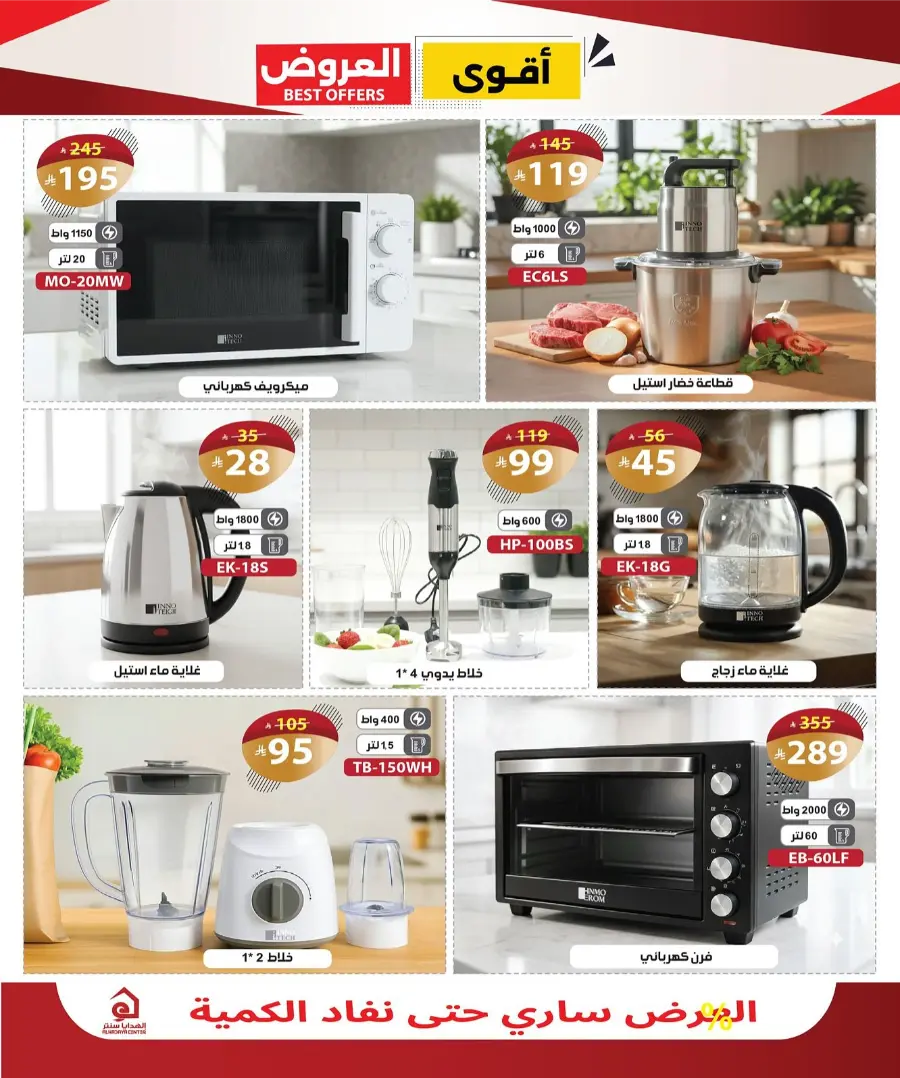 Best Offers In Al Hadaya Center Makkah