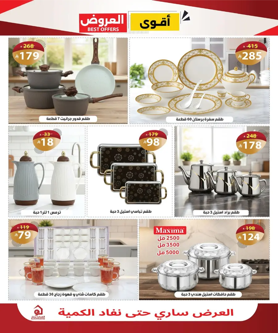 Best Offers In Al Hadaya Center Makkah