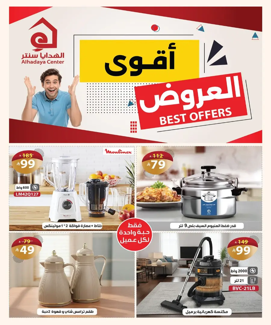 Best Offers In Al Hadaya Center Makkah
