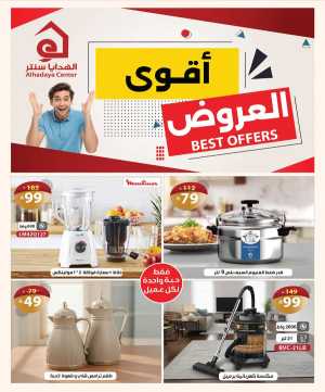 Best Offers In Al Hadaya Center Jeddah,Makkah