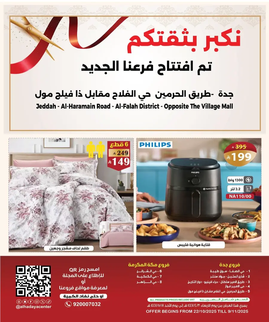Best Offers In Al Hadaya Center Makkah