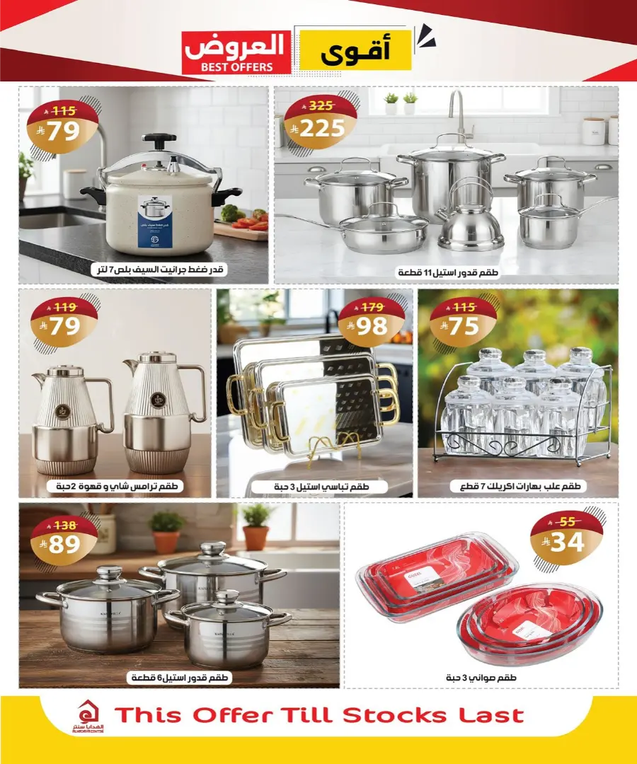 Best Offers In Al Hadaya Center Makkah