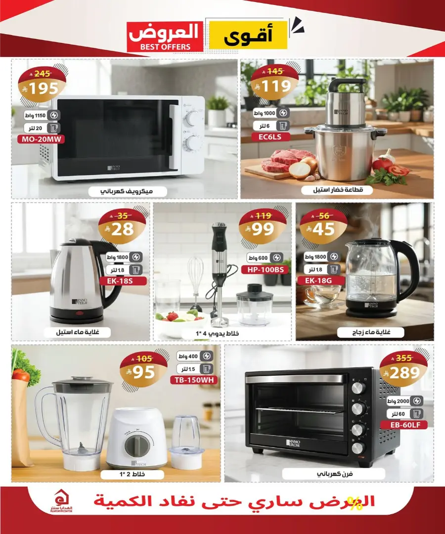 Best Offers In Al Hadaya Center Makkah