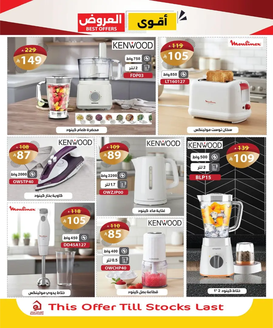 Best Offers In Al Hadaya Center Makkah