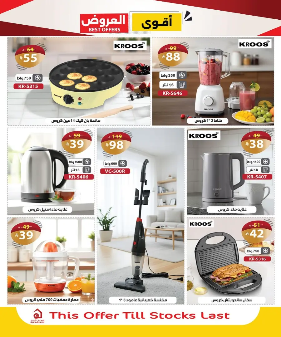 Best Offers In Al Hadaya Center Makkah