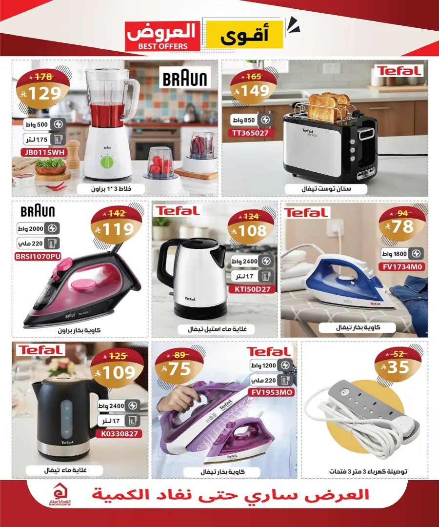 Best Offers In Al Hadaya Center Makkah