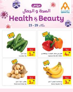 Health & Beauty In Ajman Coop Sharjah / Ajman