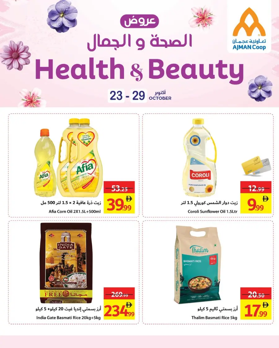 Health & Beauty In Ajman Coop Sharjah / Ajman