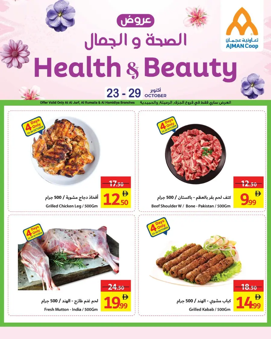 Health & Beauty In Ajman Coop Sharjah / Ajman