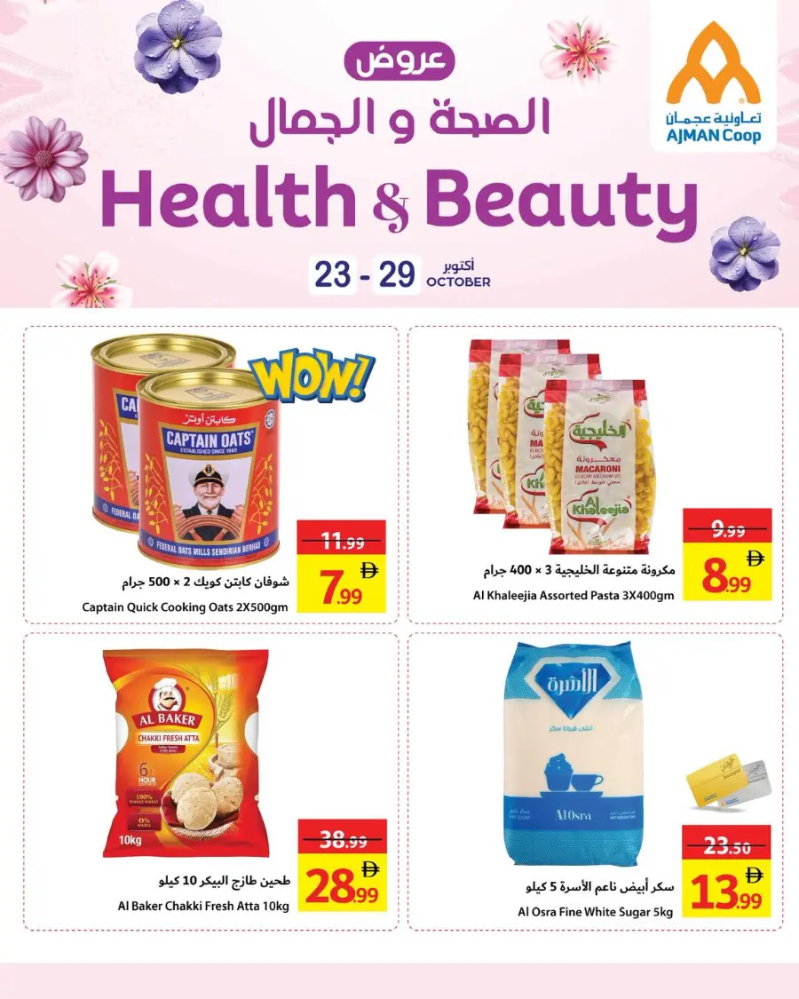 Health & Beauty In Ajman Coop Sharjah / Ajman