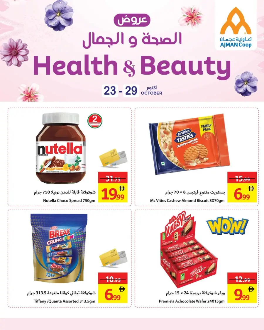 Health & Beauty In Ajman Coop Sharjah / Ajman