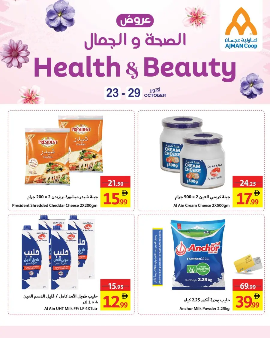 Health & Beauty In Ajman Coop Sharjah / Ajman