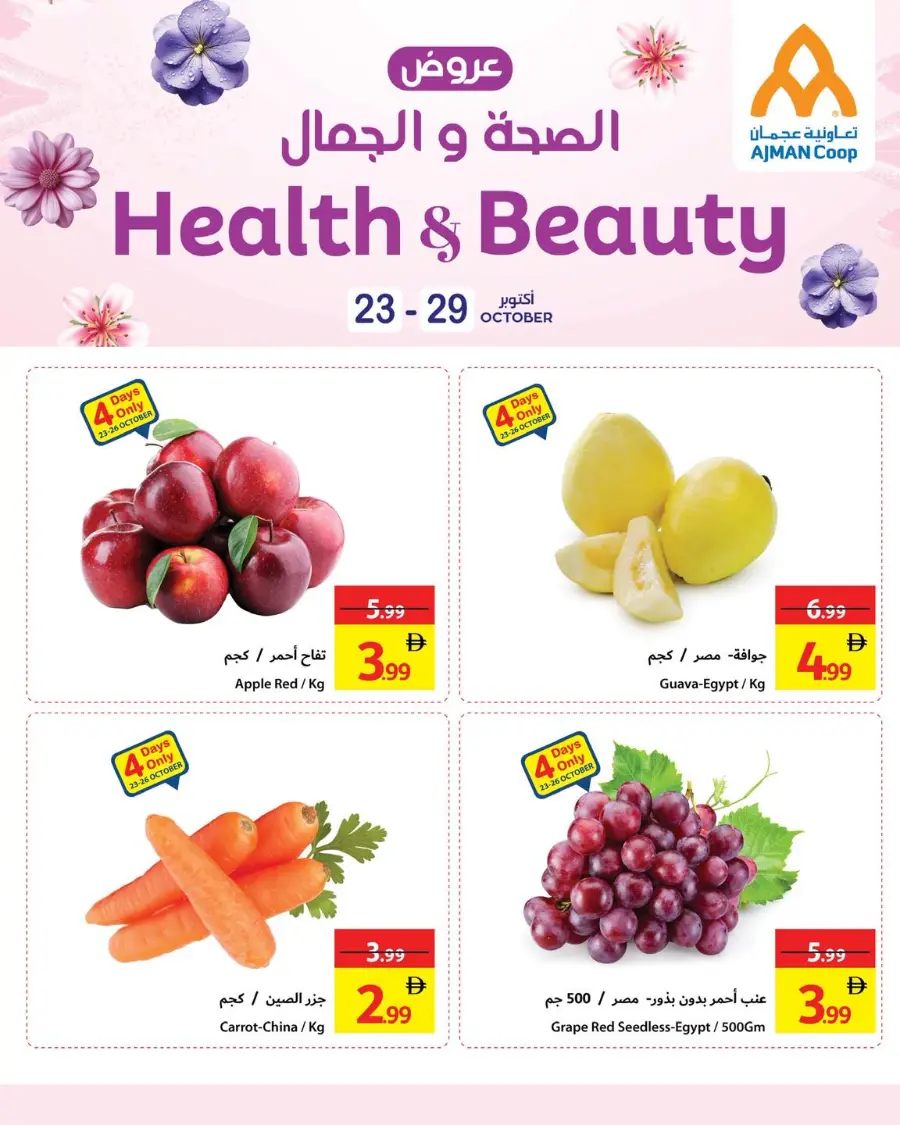 Health & Beauty In Ajman Coop Sharjah / Ajman